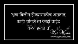 मराठी सुविचार