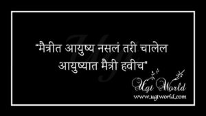 मराठी सुविचार