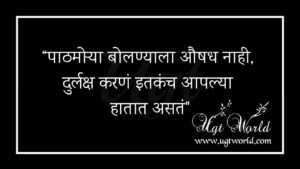 मराठी सुविचार