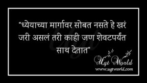 मराठी सुविचार