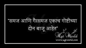 मराठी सुविचार