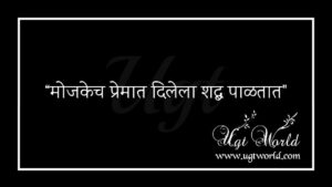 मराठी सुविचार