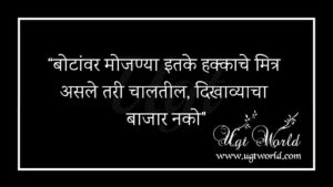 मराठी सुविचार