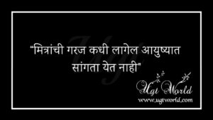 मराठी सुविचार