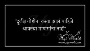 मराठी सुविचार