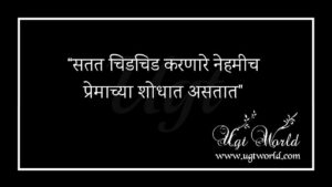 मराठी सुविचार