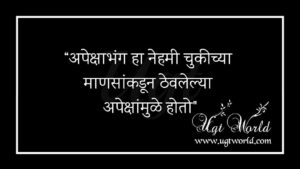 मराठी सुविचार