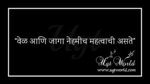 मराठी सुविचार