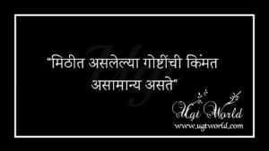 मराठी सुविचार