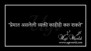 मराठी सुविचार