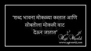 मराठी सुविचार