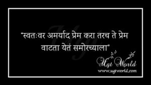 मराठी सुविचार