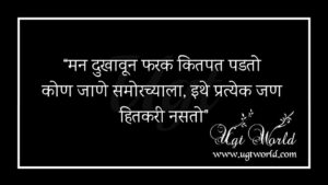 मराठी सुविचार