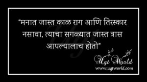 मराठी सुविचार