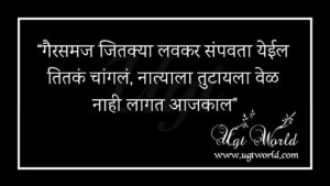 मराठी सुविचार