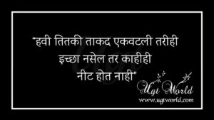 मराठी सुविचार