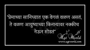 मराठी सुविचार