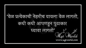 मराठी सुविचार